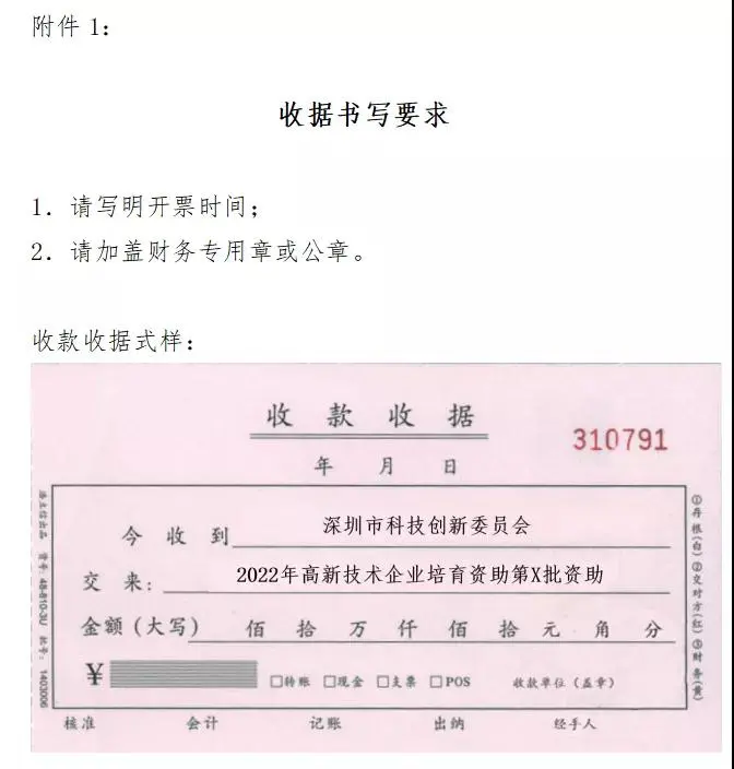 高新技术企业，培育资助企业